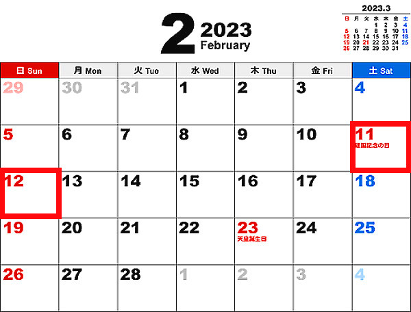 2月のカレンダー
