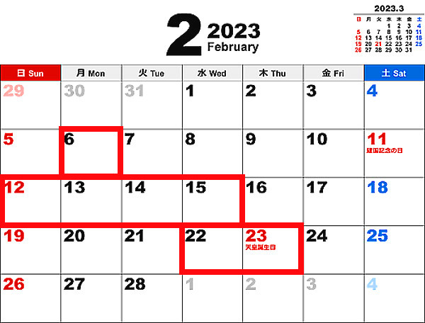 2月のカレンダー
