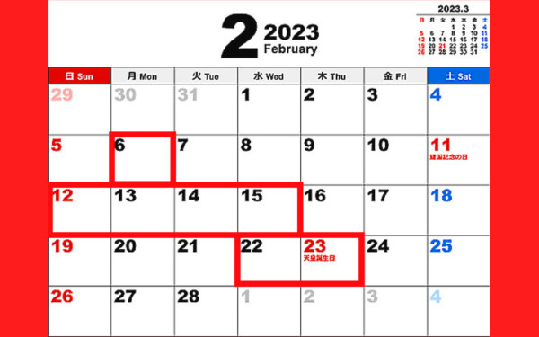 2月のカレンダー