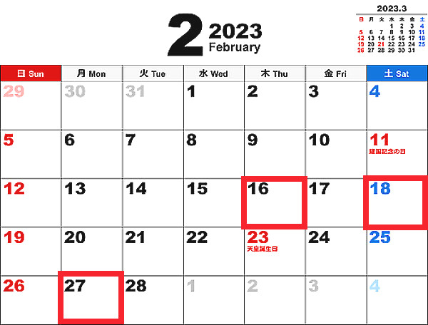 2月のカレンダー