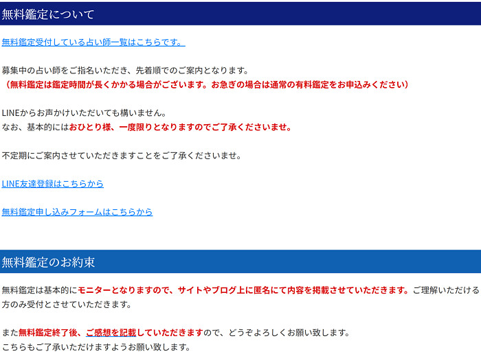 無料占いの説明画像