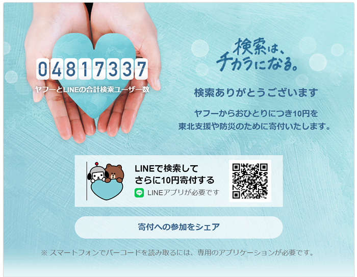 「311検索はチカラになる」の画像