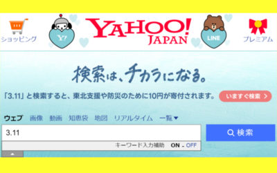 「311検索はチカラになる」の画像