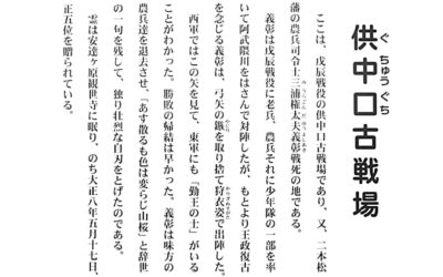 供中口古戦場跡の写真