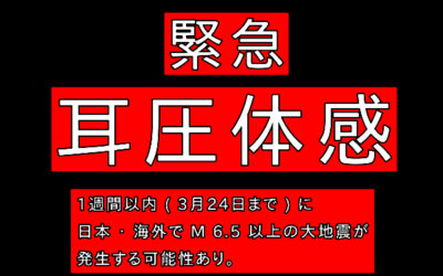 地震予知のイラスト