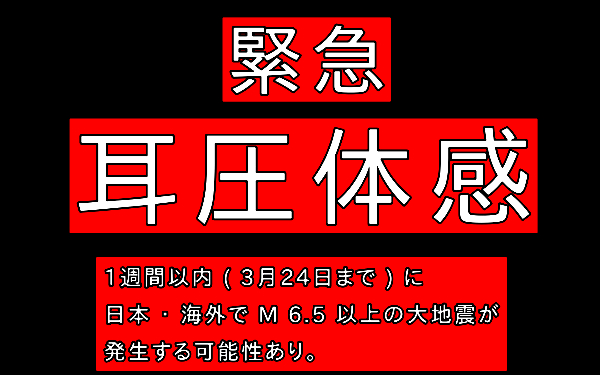 地震予知のイラスト