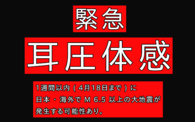 地震予知の画像