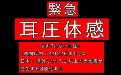 地震予知の画像
