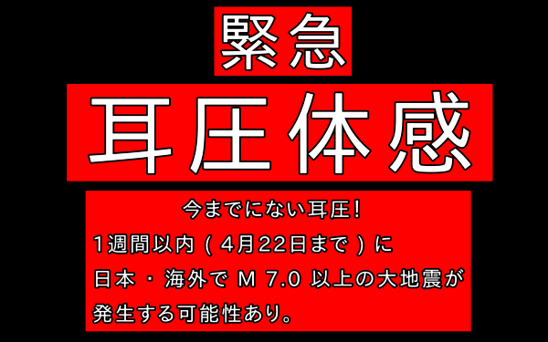 地震予知の画像