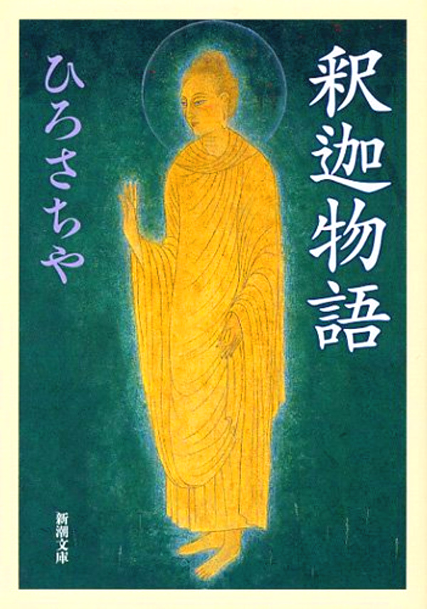 釈迦物語の本の画像