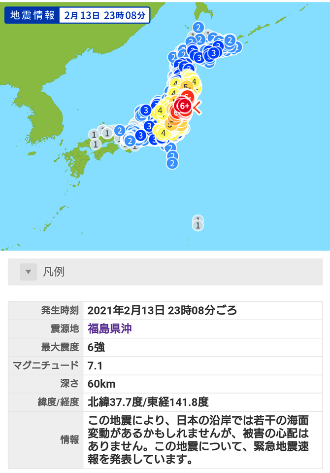 地震情報の画像