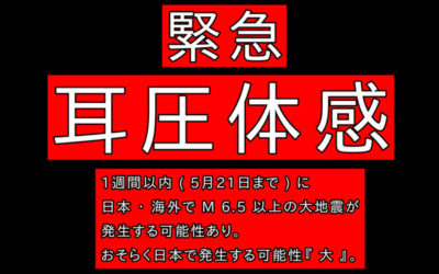 地震予知の画像