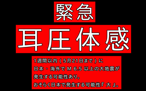地震予知の画像