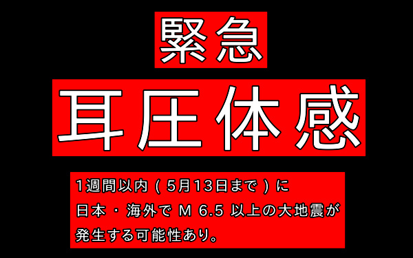 地震予知の画像