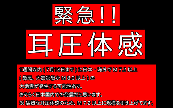 地震予知の画像