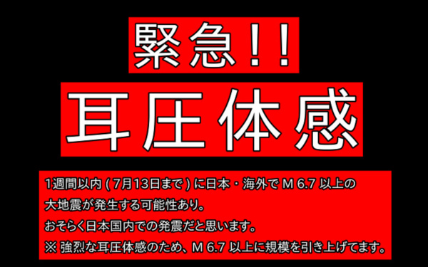 地震予知の画像