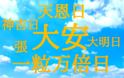 幸運日のイラスト