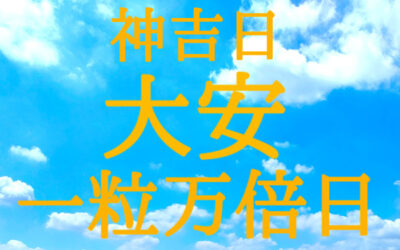 幸運日のイラスト