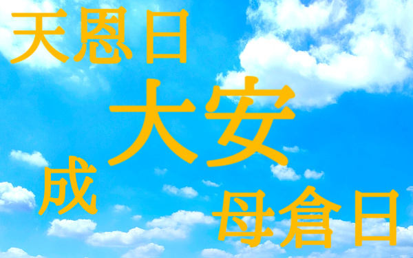 幸運日のイラスト