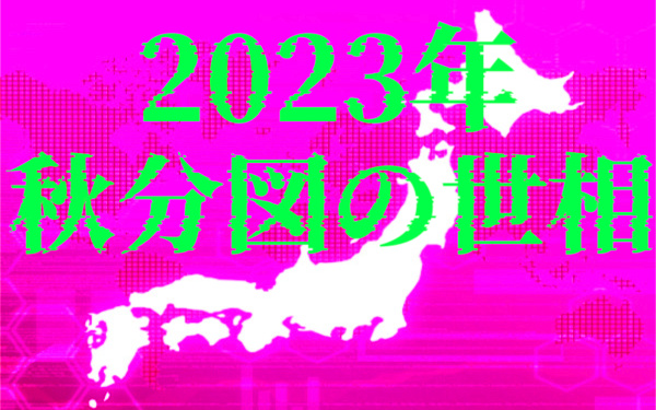 世相占いのイメージイラスト