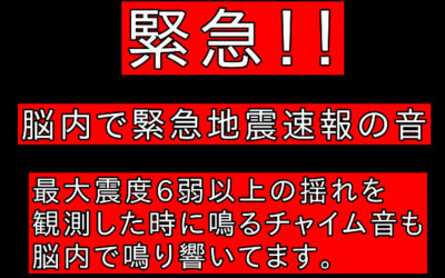 緊急地震速報の画像