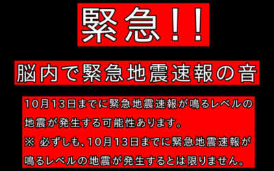 地震予知の画像