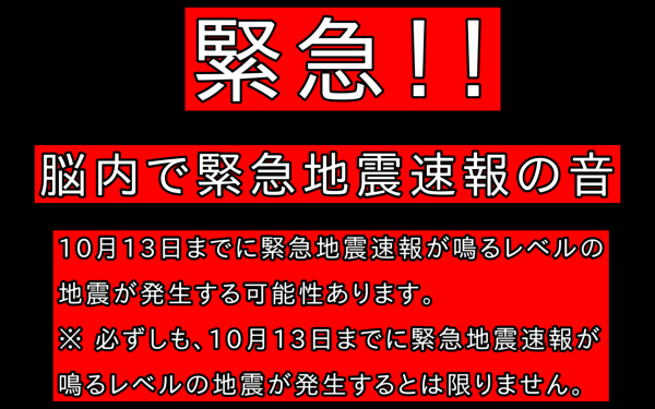 地震予知の画像