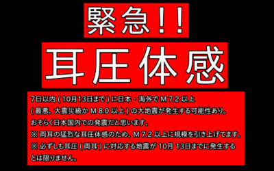 地震予知の画像