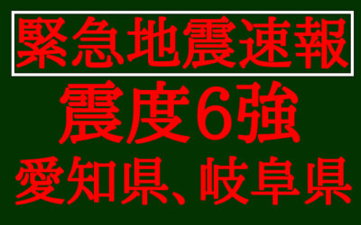 緊急地震速報の画像