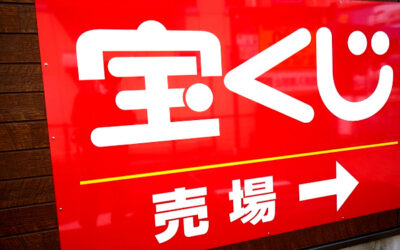 宝くじ売り場の写真