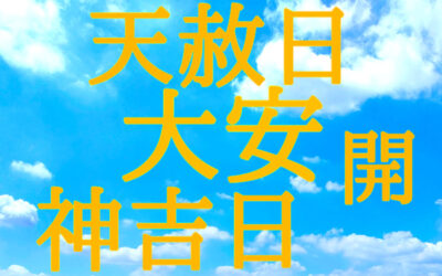 幸運日のイラスト