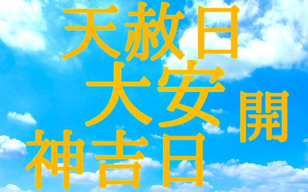 幸運日のイラスト