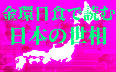 占星術占いの画像