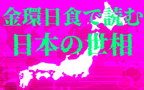 占星術占いの画像