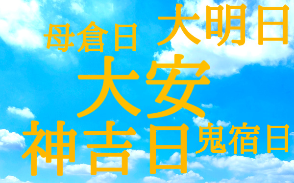 幸運日のイラスト