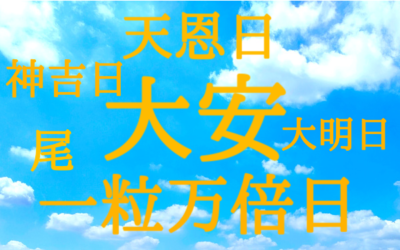 幸運日のイラスト