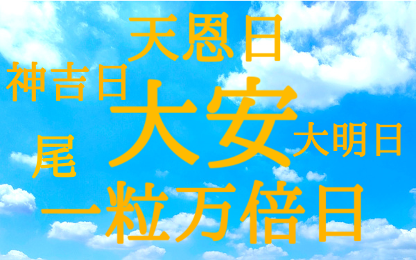 幸運日のイラスト