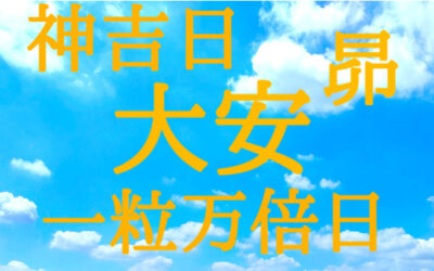 幸運日のイラスト