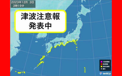 津波注意報の画像