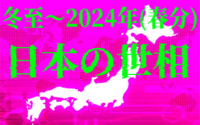 世相占いのイメージイラスト