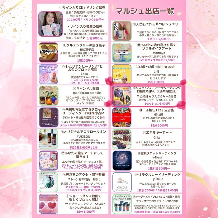 占いイベントの画像