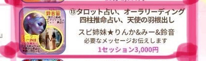 占いイベントの画像
