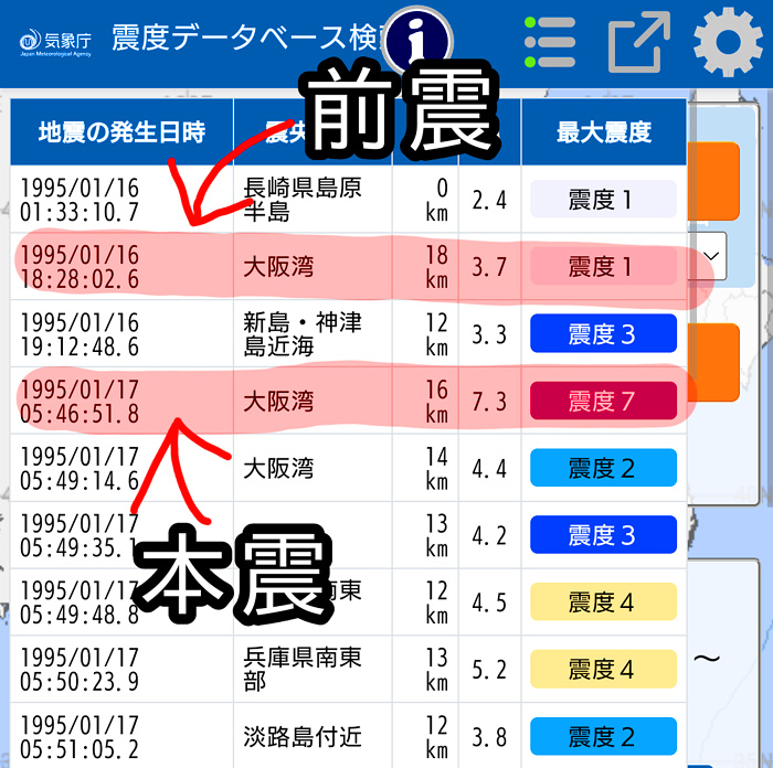 地震情報の画像