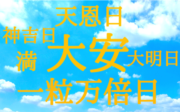 幸運日のイラスト