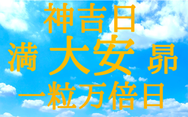 幸運日のイラスト