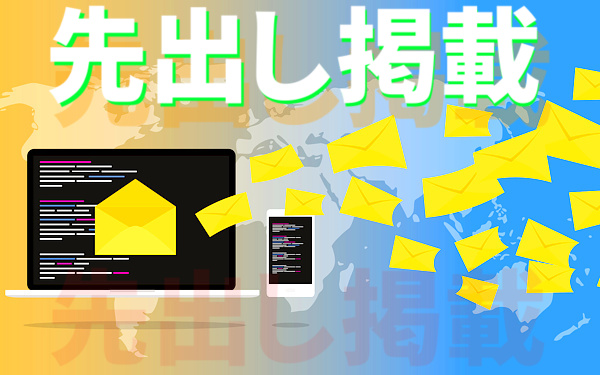 先出し掲載ページのイラスト