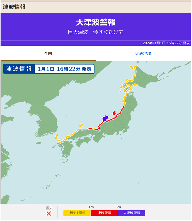 津波警報の画像