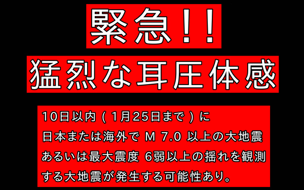 地震予知の画像