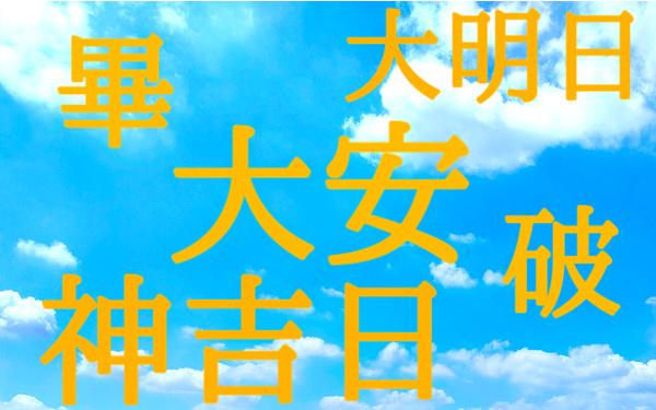 幸運日のイラスト