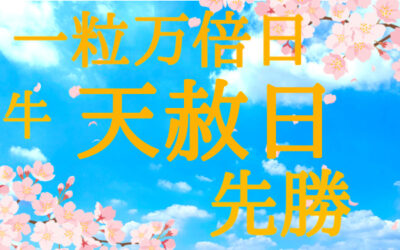 幸運日のイラスト